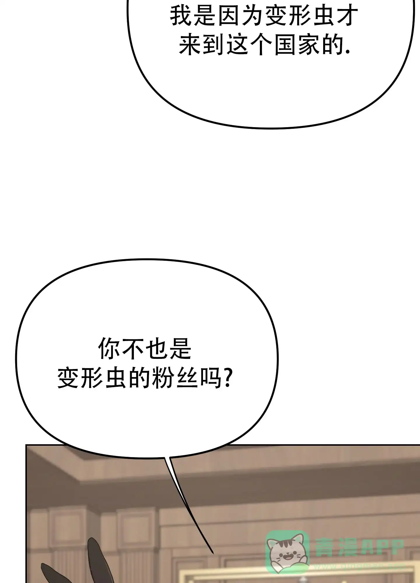 兔子与猫 第5话 第6页