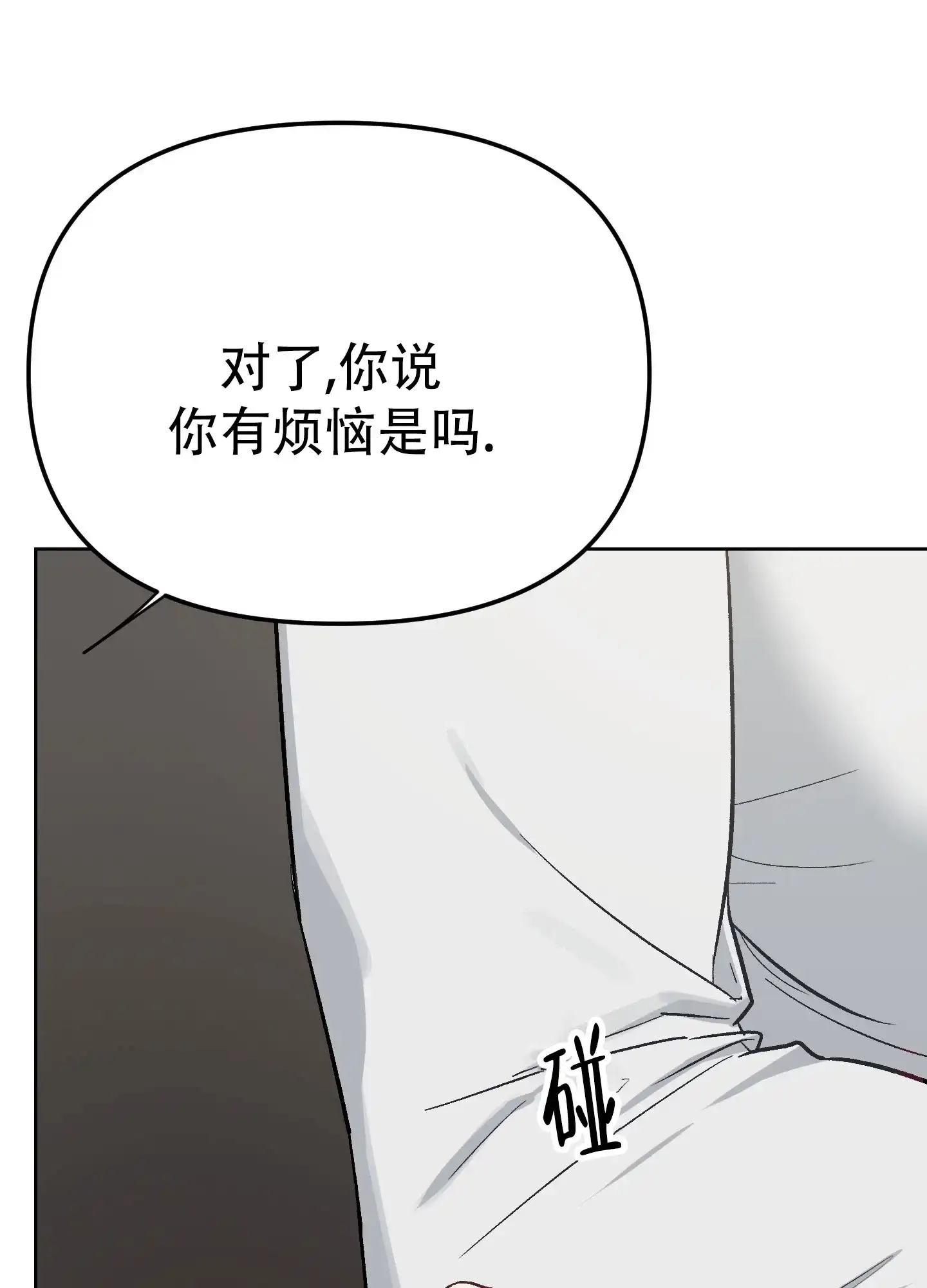 兔子与猫 第5话 第33页