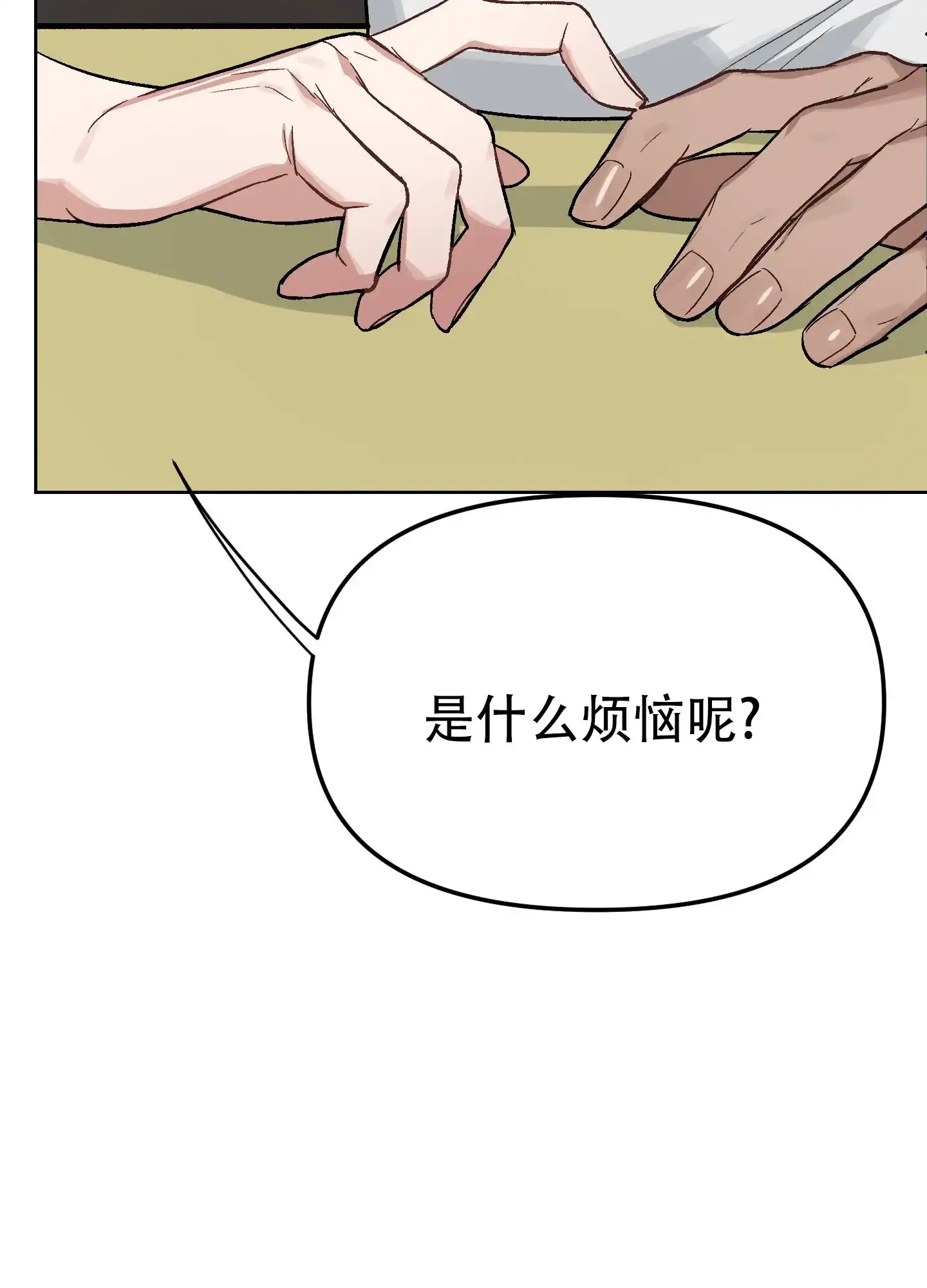 兔子与猫 第5话 第34页