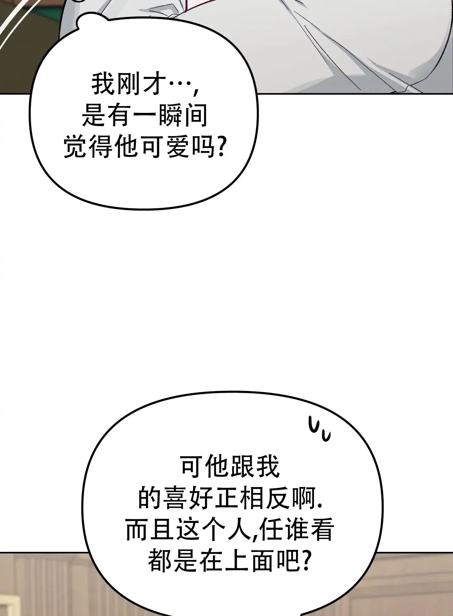 兔子与猫 第5话 第19页