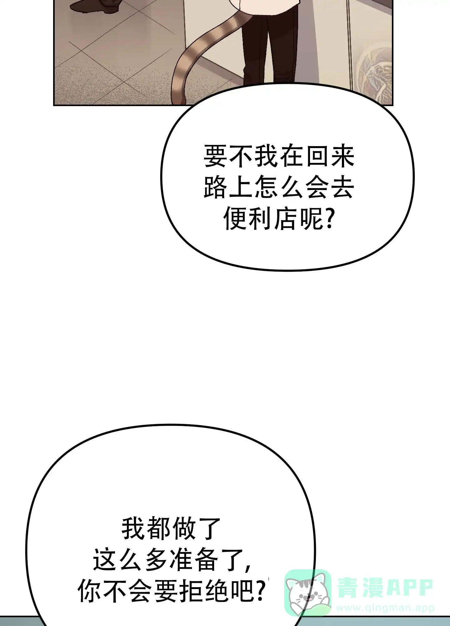 兔子与猫 第7话 第36页