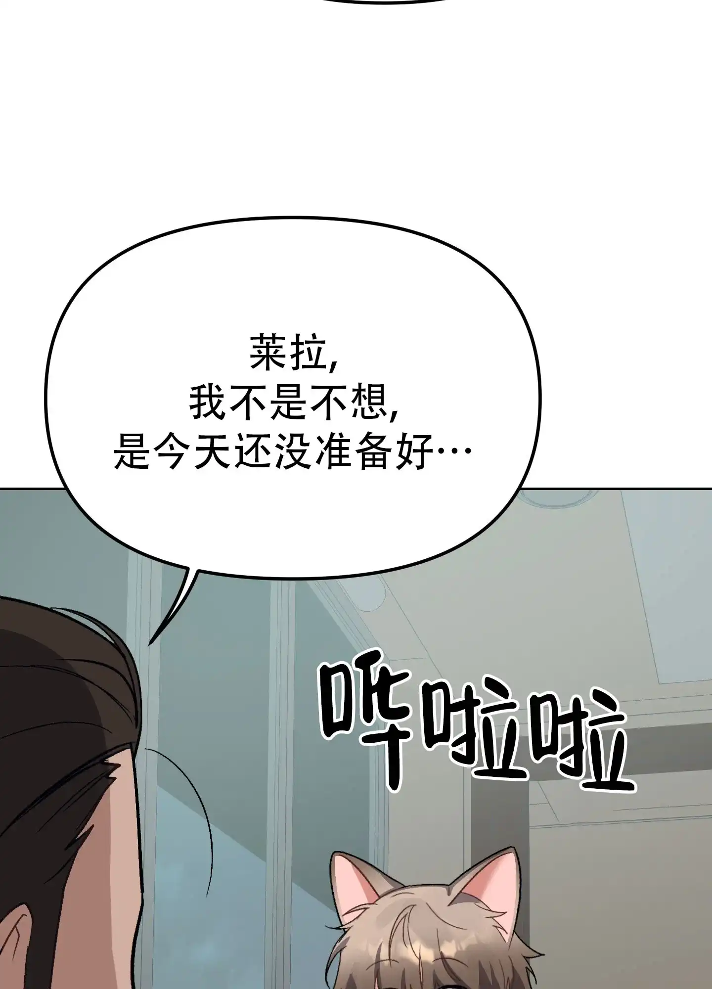 兔子与猫 第7话 第33页