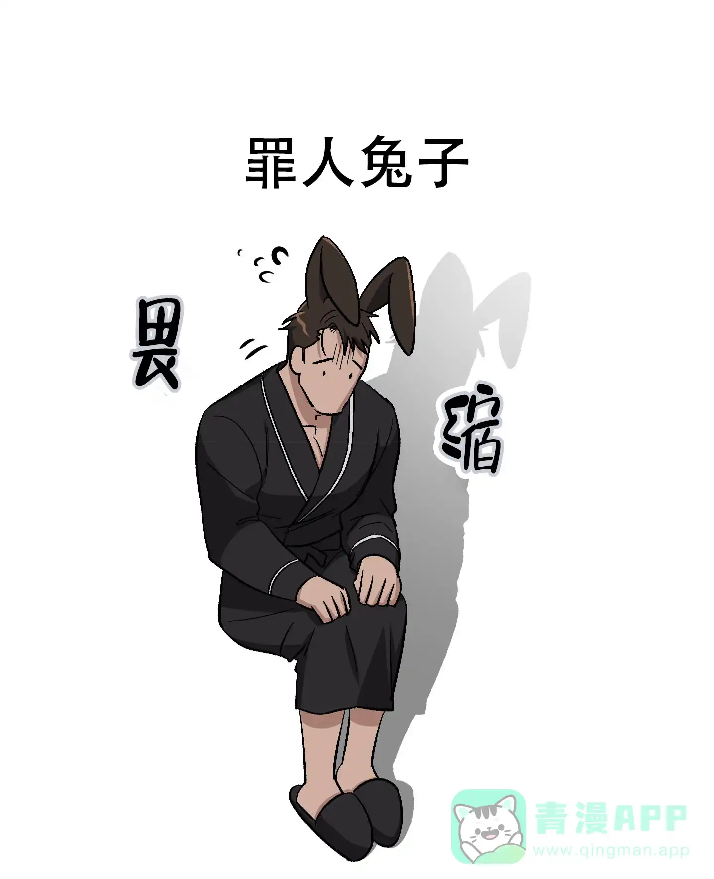 兔子与猫 第7话 第31页