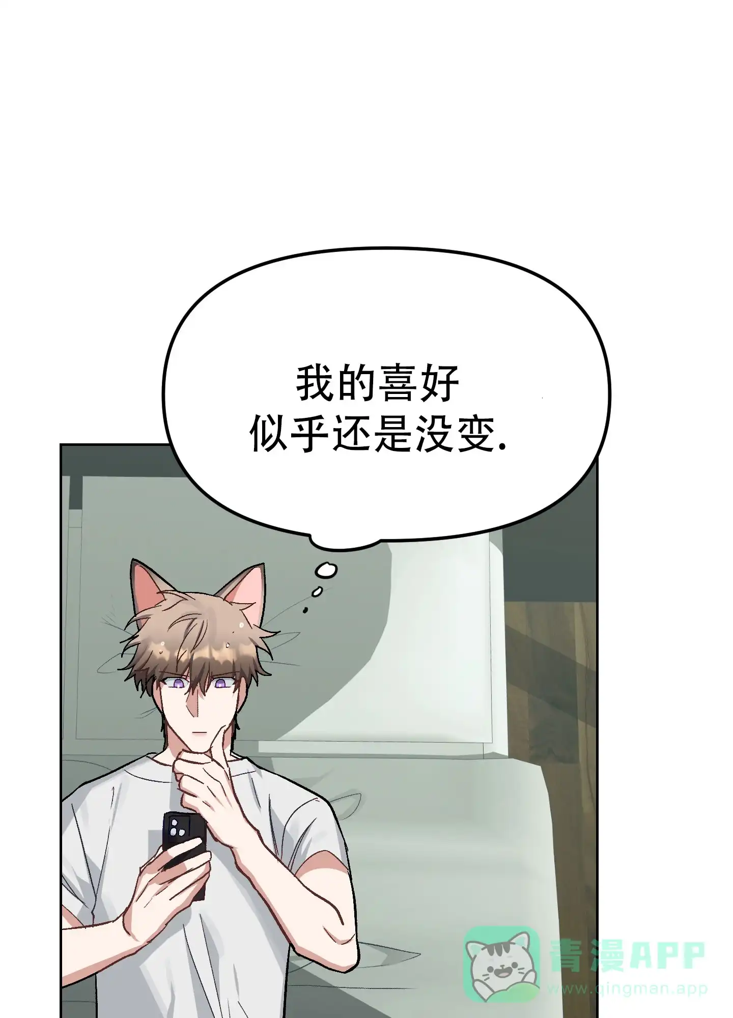 兔子与猫 第7话 第1页