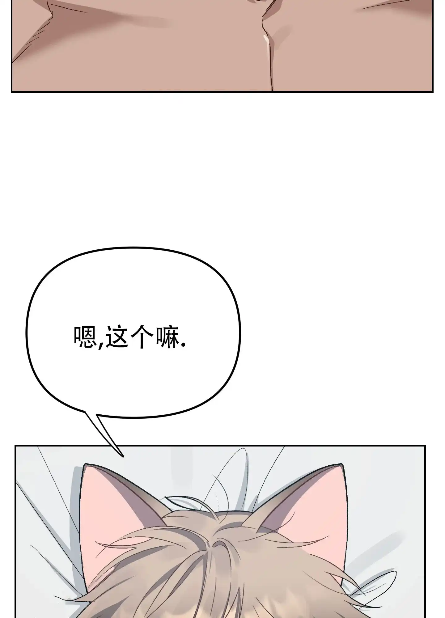 兔子与猫 第8话 第8页