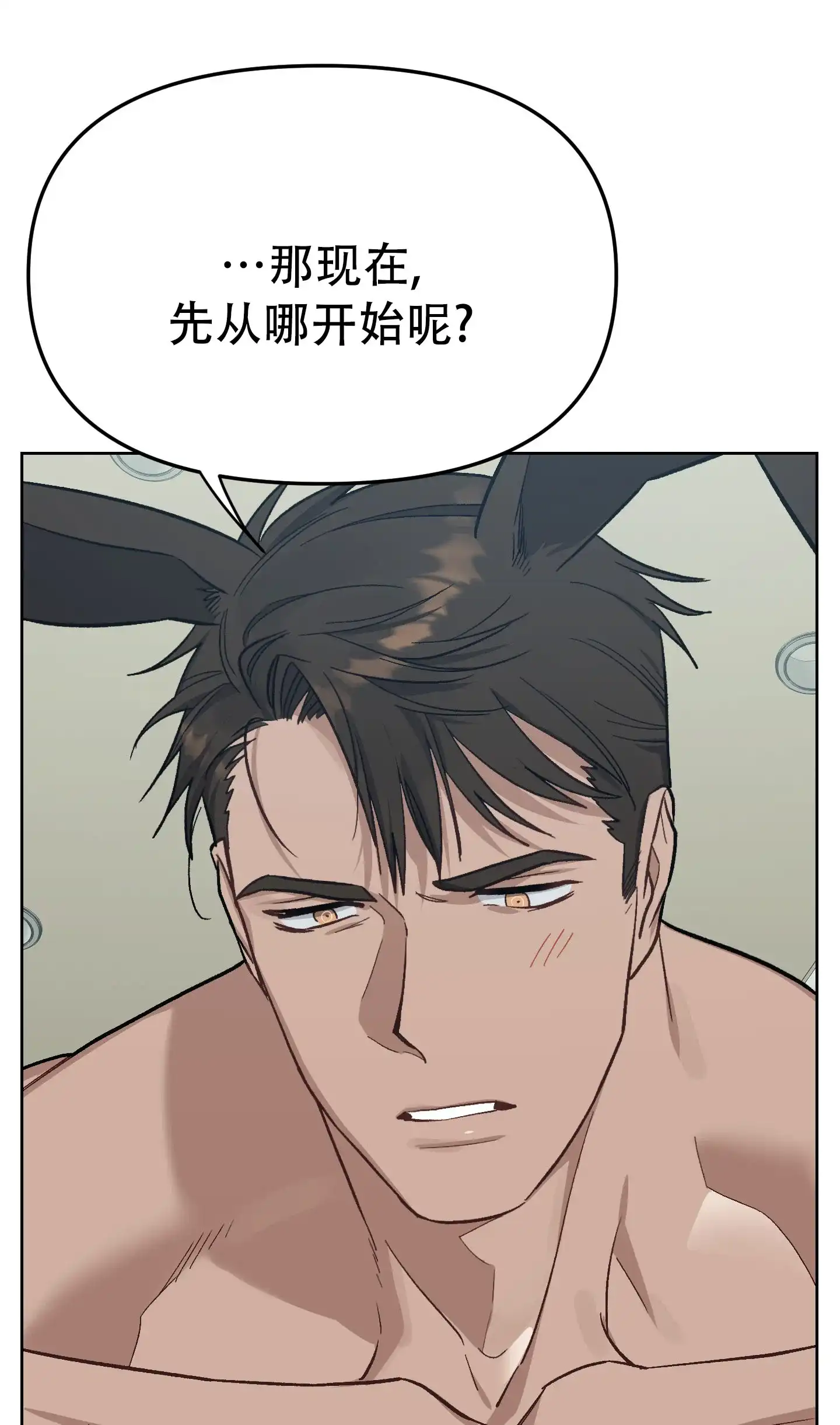 兔子与猫 第8话 第7页