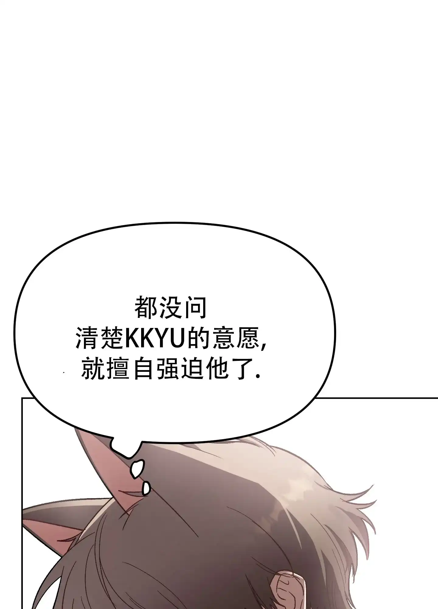 兔子与猫 第9话 第30页