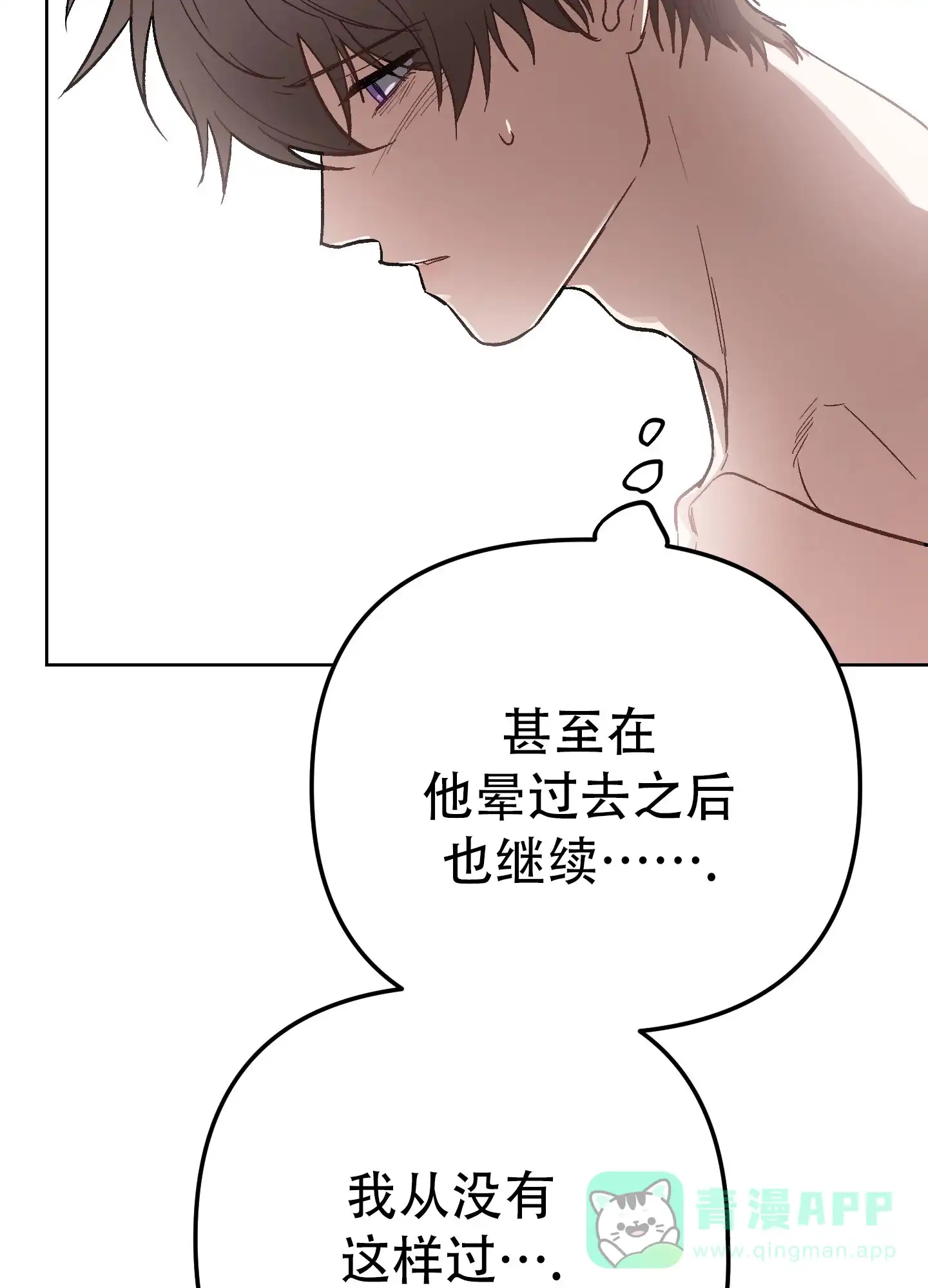 兔子与猫 第9话 第31页