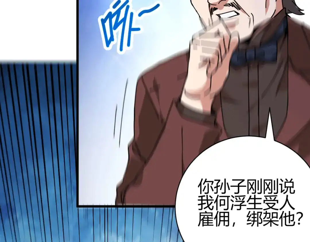 《歪嘴战神》第9话 谁都不能欺负她！ 第75页
