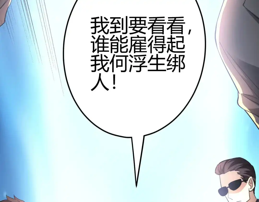 《歪嘴战神》第9话 谁都不能欺负她！ 第58页