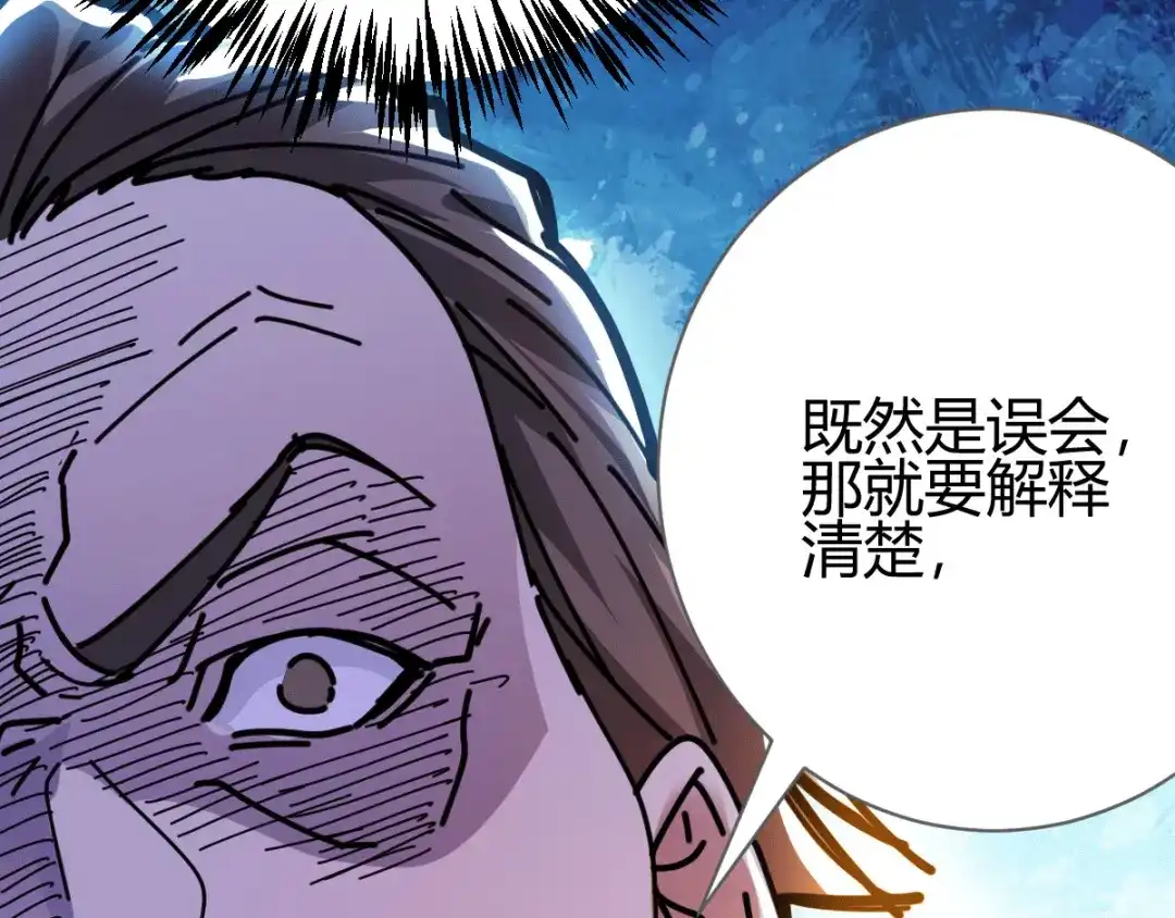 《歪嘴战神》第9话 谁都不能欺负她！ 第84页