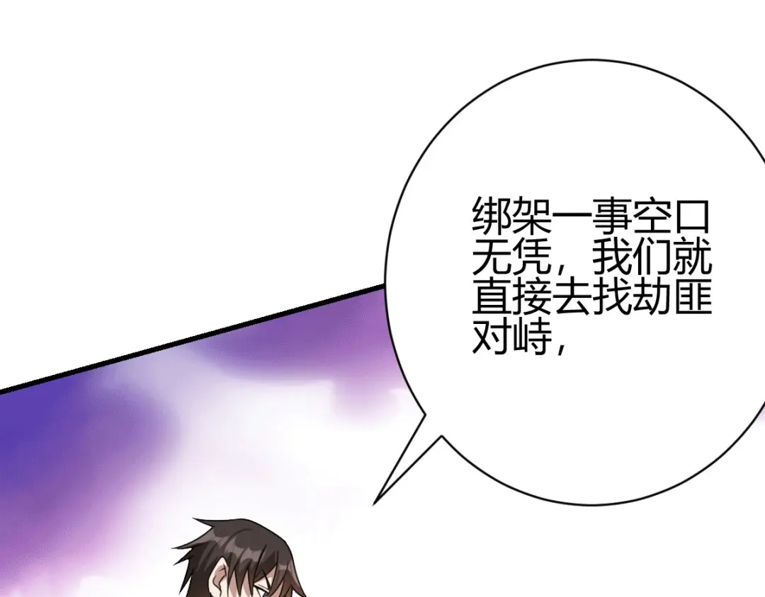 《歪嘴战神》第9话 谁都不能欺负她！ 第19页