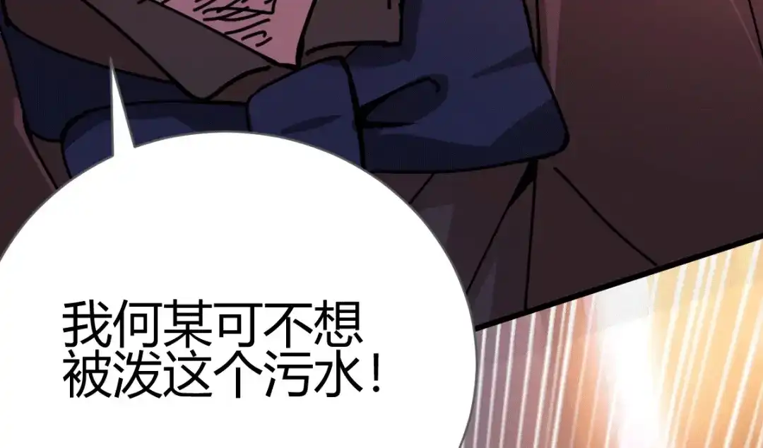 《歪嘴战神》第9话 谁都不能欺负她！ 第86页