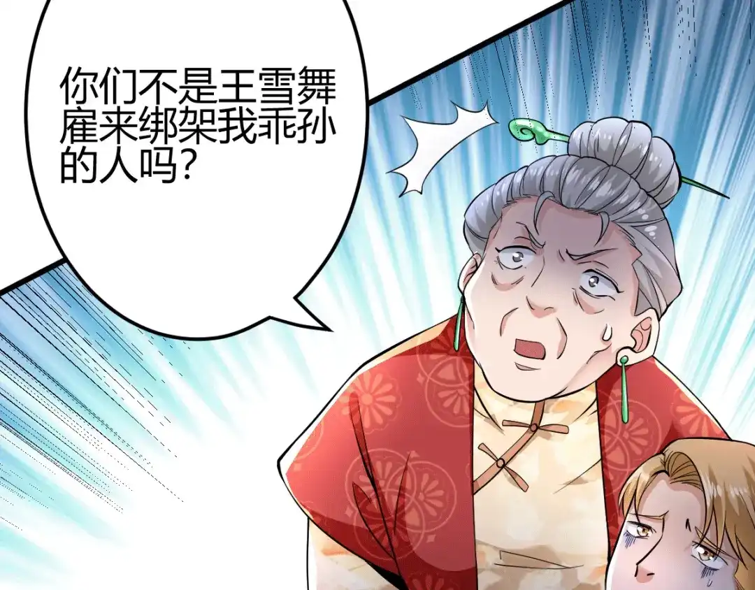 《歪嘴战神》第9话 谁都不能欺负她！ 第45页