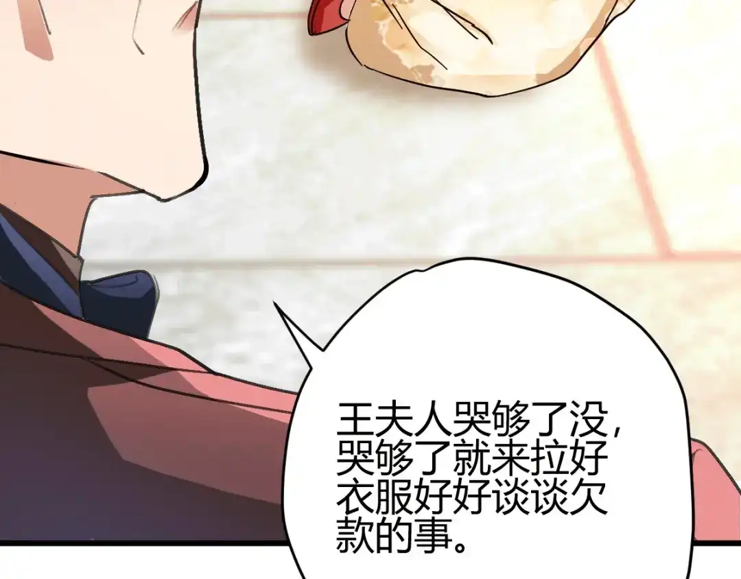 《歪嘴战神》第9话 谁都不能欺负她！ 第115页
