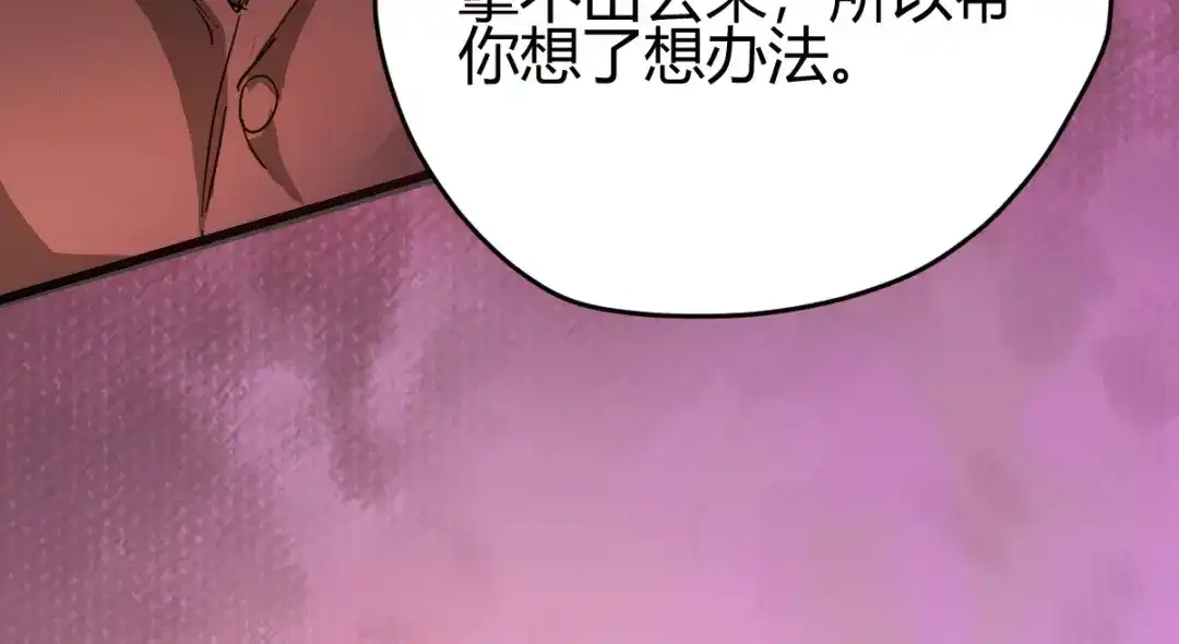 《歪嘴战神》第9话 谁都不能欺负她！ 第122页