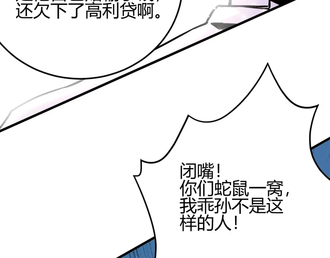 《歪嘴战神》第9话 谁都不能欺负她！ 第52页