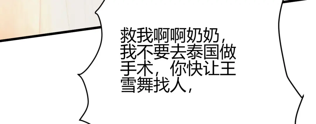 《歪嘴战神》第9话 谁都不能欺负她！ 第139页