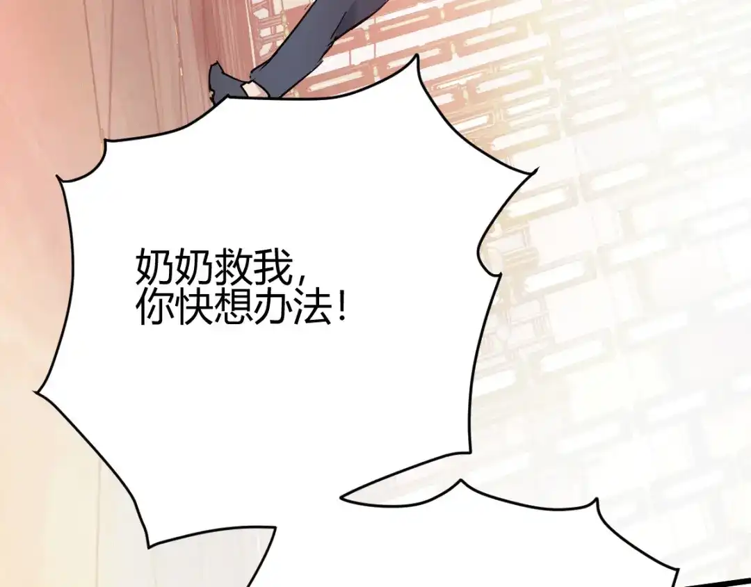 《歪嘴战神》第9话 谁都不能欺负她！ 第138页