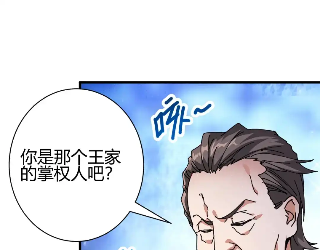 《歪嘴战神》第9话 谁都不能欺负她！ 第74页