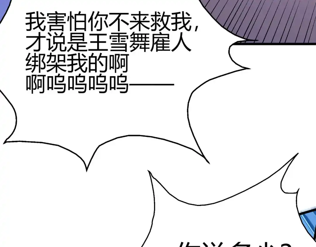 《歪嘴战神》第9话 谁都不能欺负她！ 第96页
