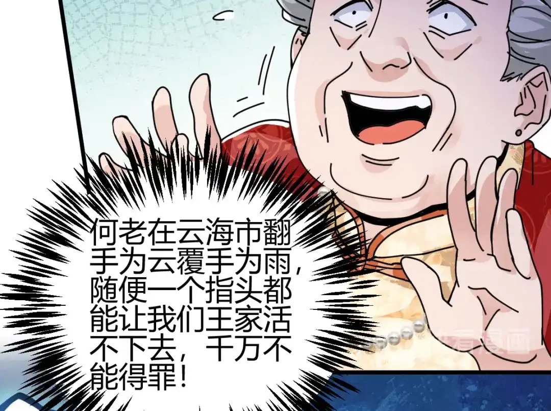 《歪嘴战神》第9话 谁都不能欺负她！ 第83页