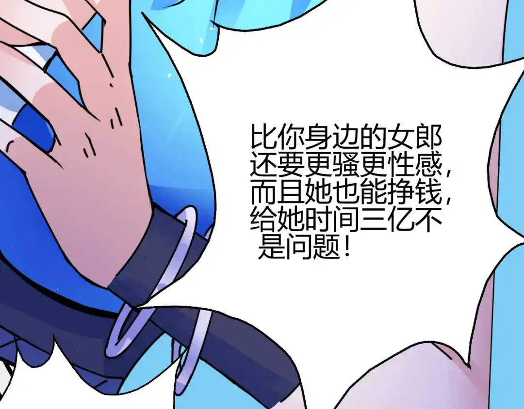 《歪嘴战神》第9话 谁都不能欺负她！ 第154页