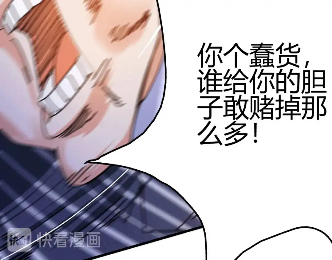 《歪嘴战神》第9话 谁都不能欺负她！ 第101页