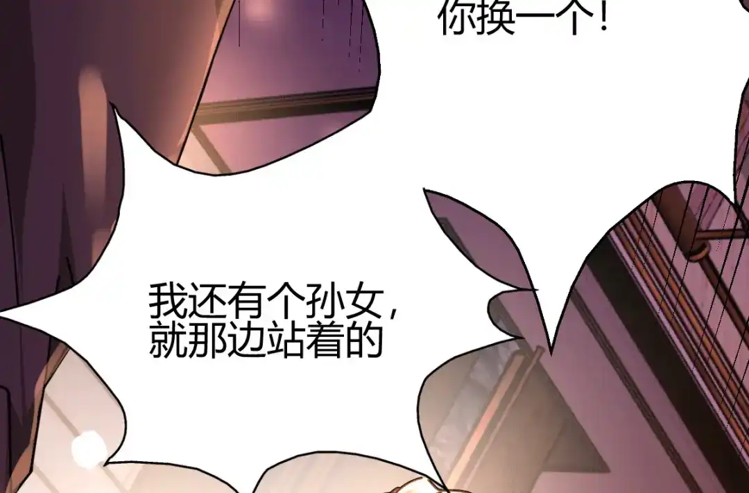 《歪嘴战神》第9话 谁都不能欺负她！ 第147页