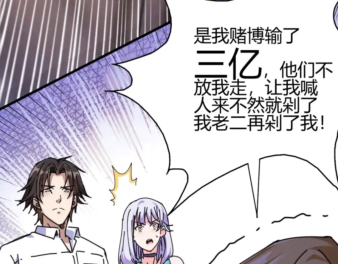 《歪嘴战神》第9话 谁都不能欺负她！ 第92页