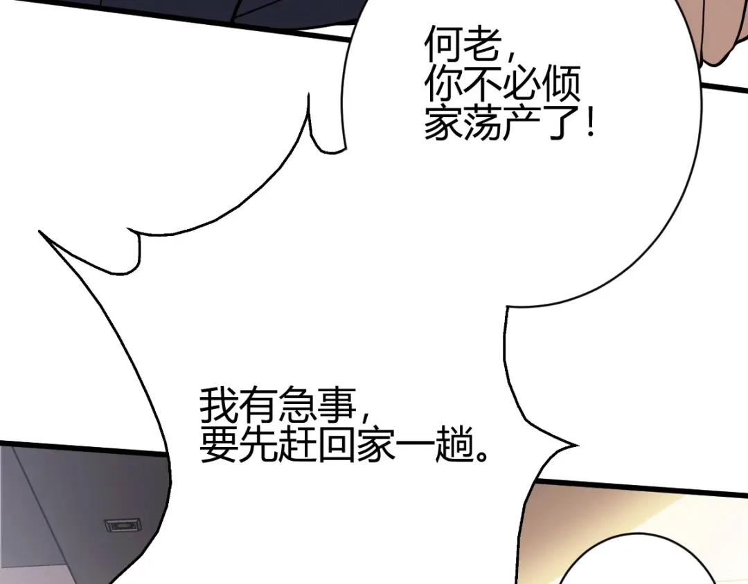 《歪嘴战神》第10话 玄清决 第105页