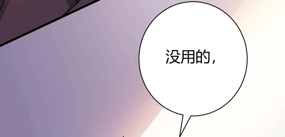 《歪嘴战神》第10话 玄清决 第82页