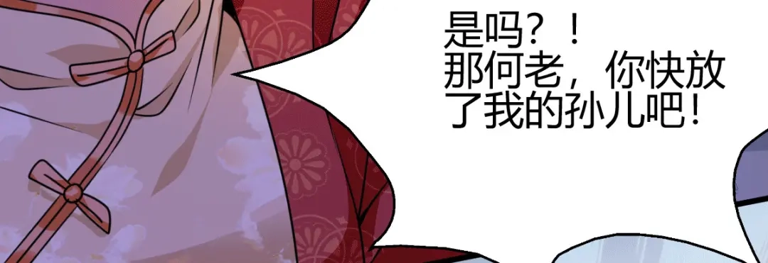 《歪嘴战神》第10话 玄清决 第18页