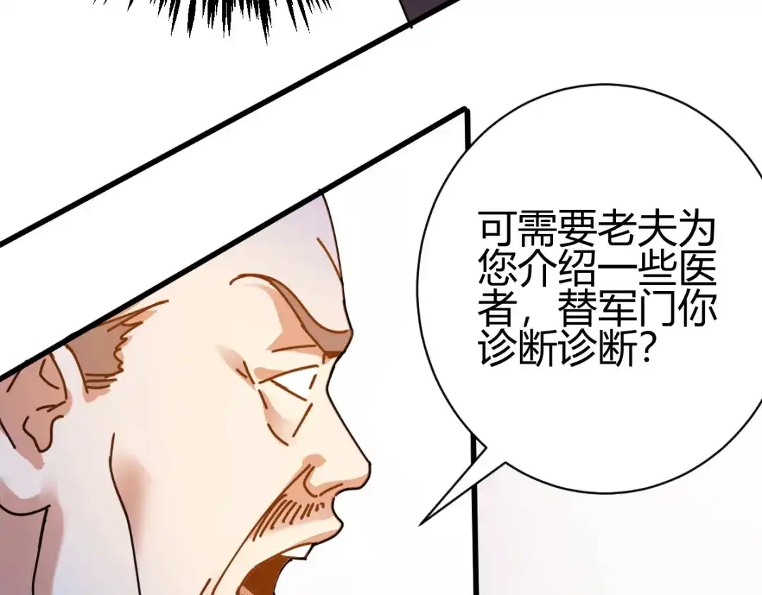 《歪嘴战神》第10话 玄清决 第80页