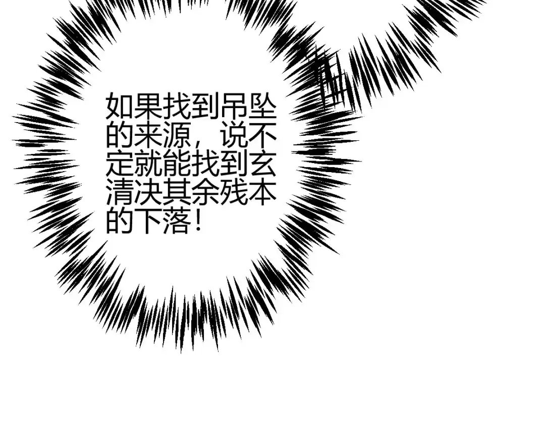 《歪嘴战神》第10话 玄清决 第108页
