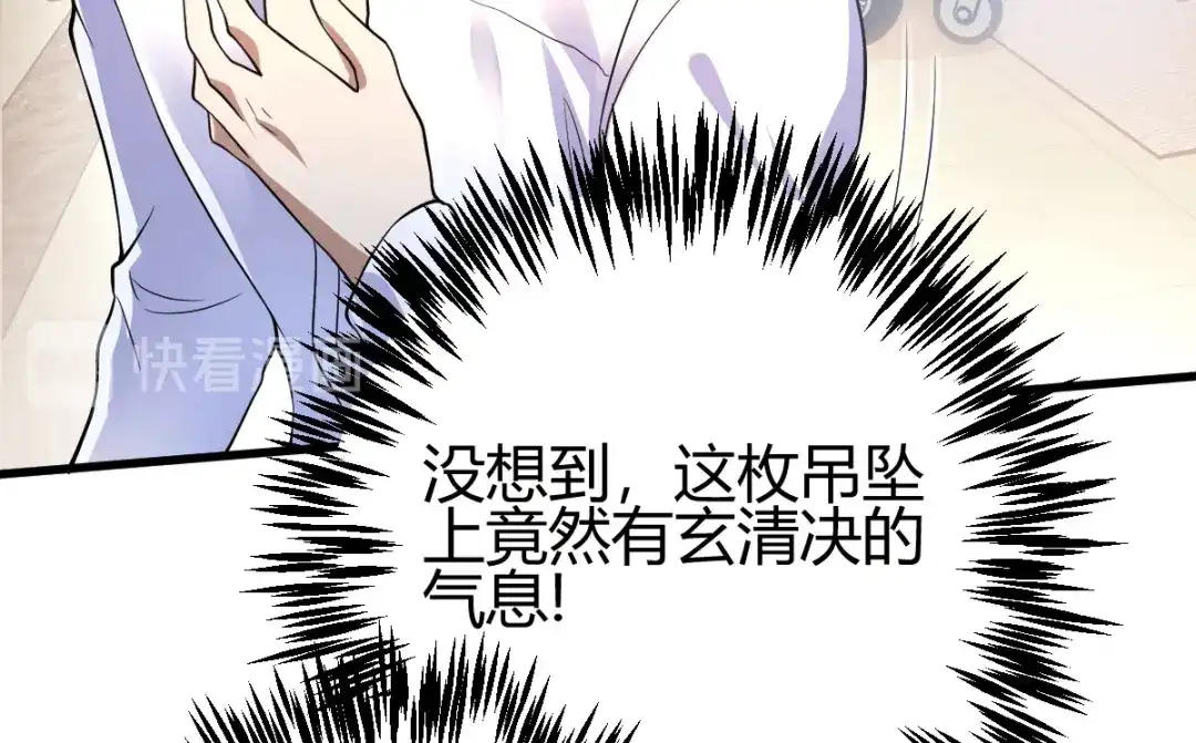 《歪嘴战神》第10话 玄清决 第107页