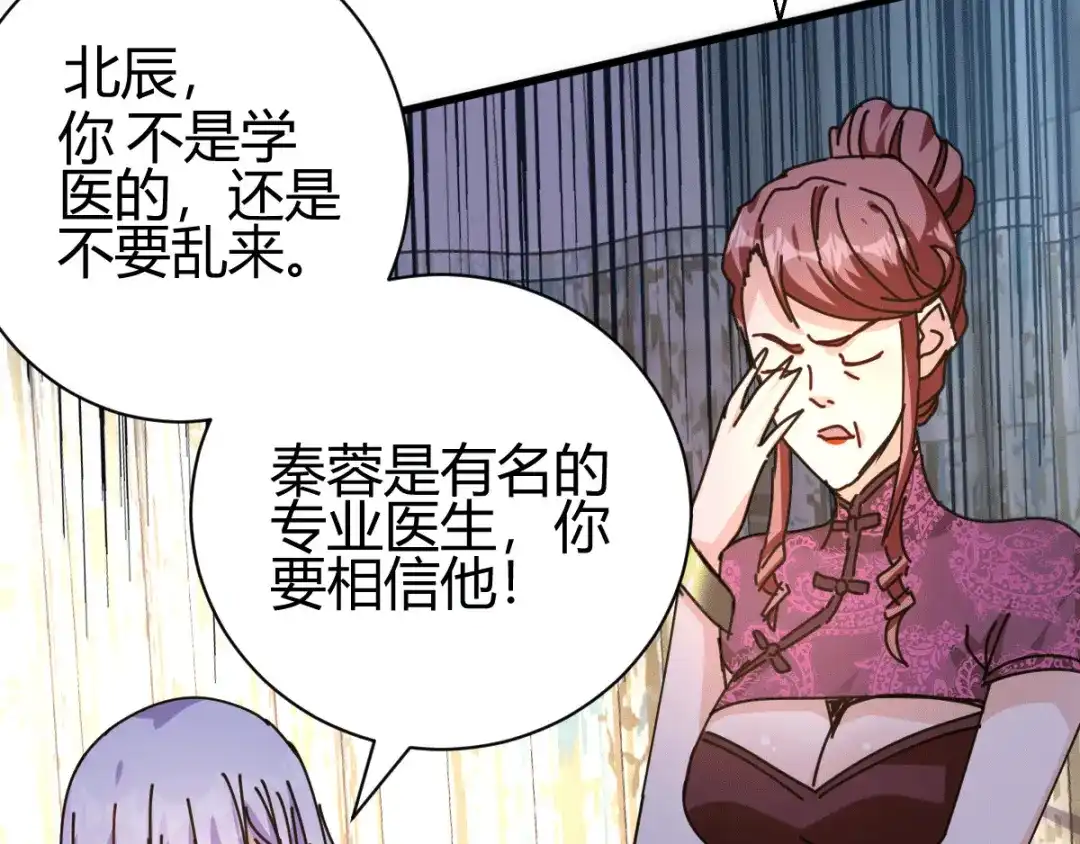 《歪嘴战神》第11话 神针出世？！ 第85页