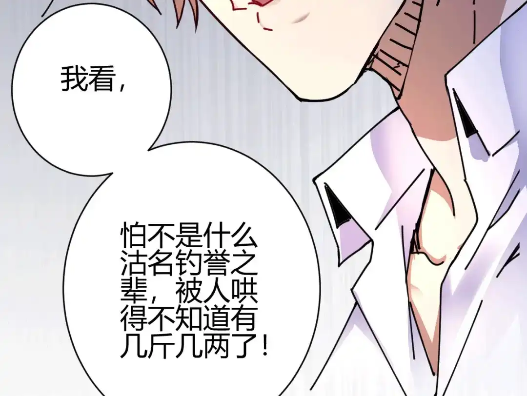 《歪嘴战神》第11话 神针出世？！ 第56页