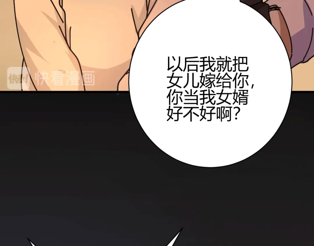 《歪嘴战神》第11话 神针出世？！ 第17页