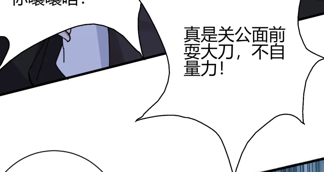《歪嘴战神》第11话 神针出世？！ 第84页