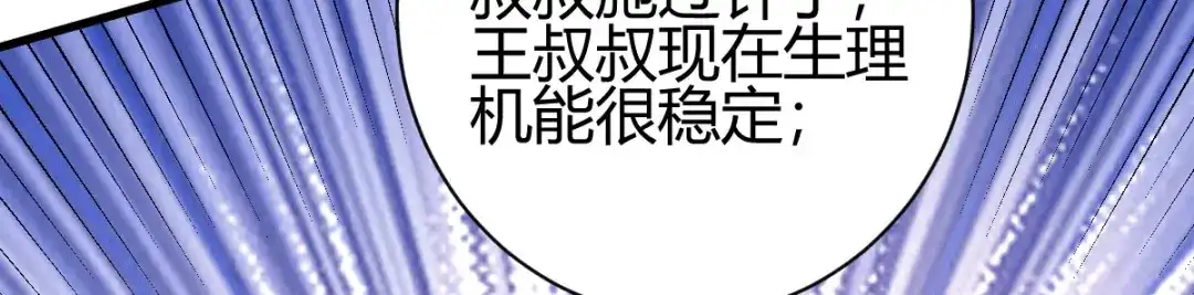《歪嘴战神》第11话 神针出世？！ 第81页