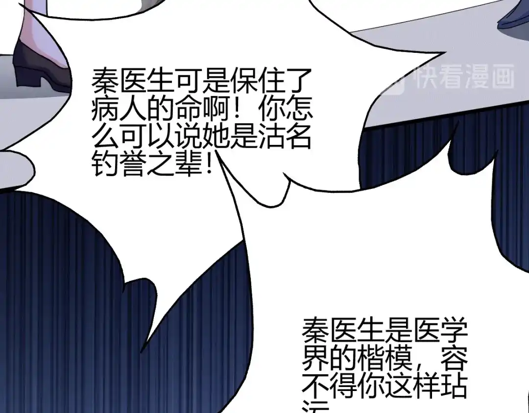 《歪嘴战神》第11话 神针出世？！ 第59页