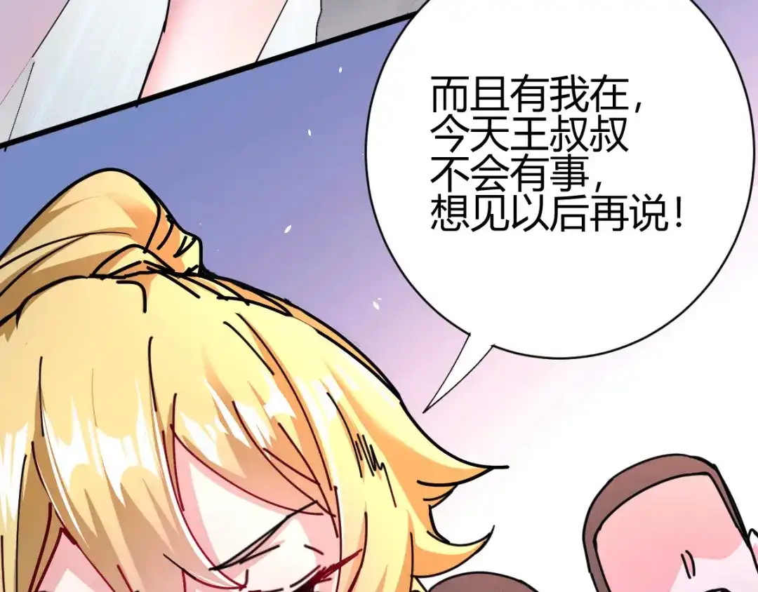 《歪嘴战神》第11话 神针出世？！ 第49页