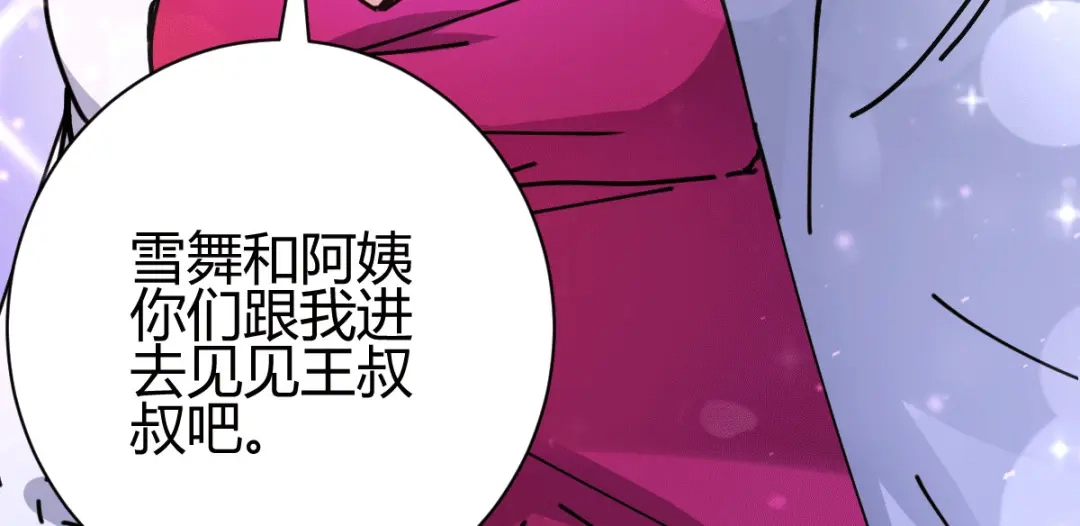 《歪嘴战神》第11话 神针出世？！ 第39页