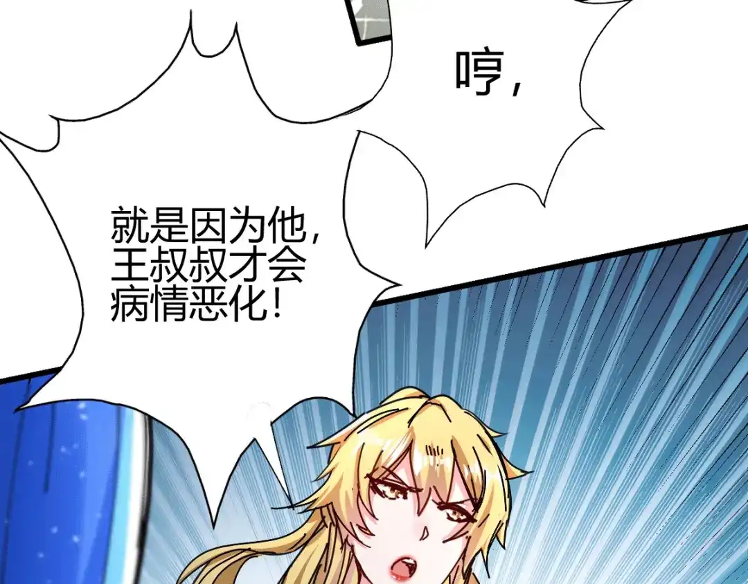 《歪嘴战神》第11话 神针出世？！ 第46页