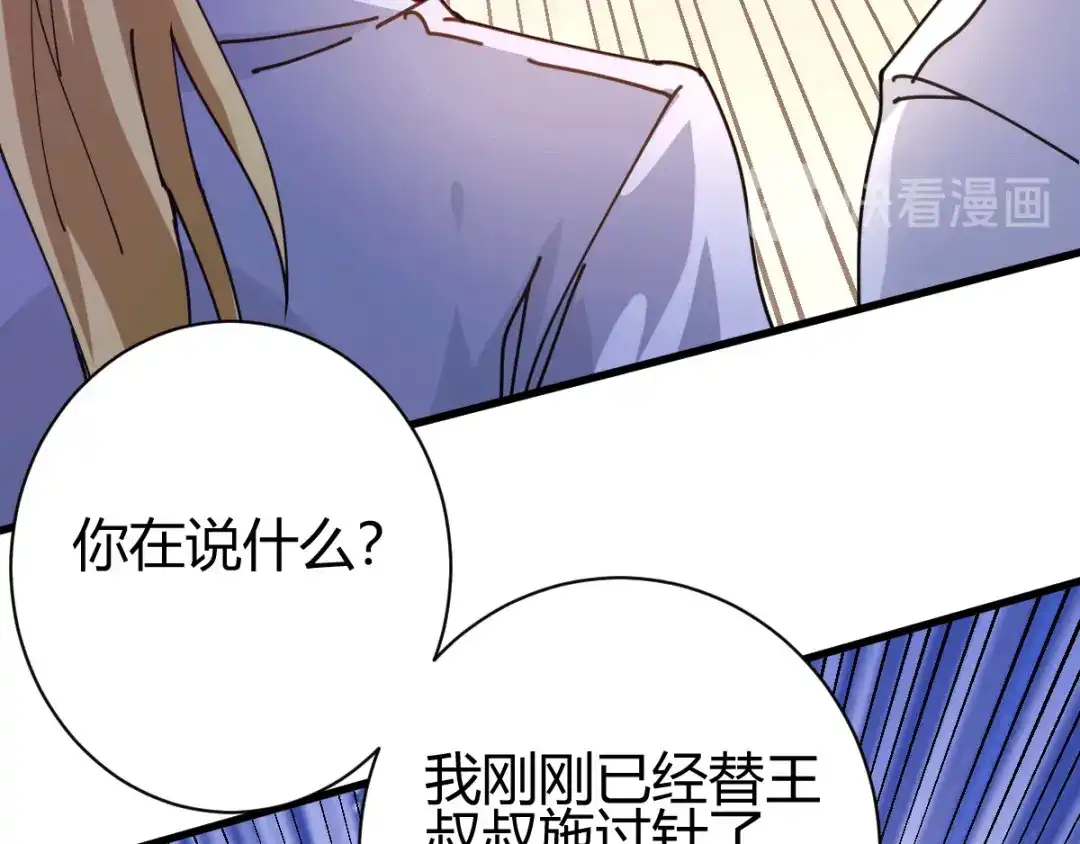《歪嘴战神》第11话 神针出世？！ 第80页