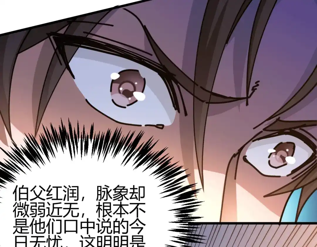 《歪嘴战神》第11话 神针出世？！ 第76页