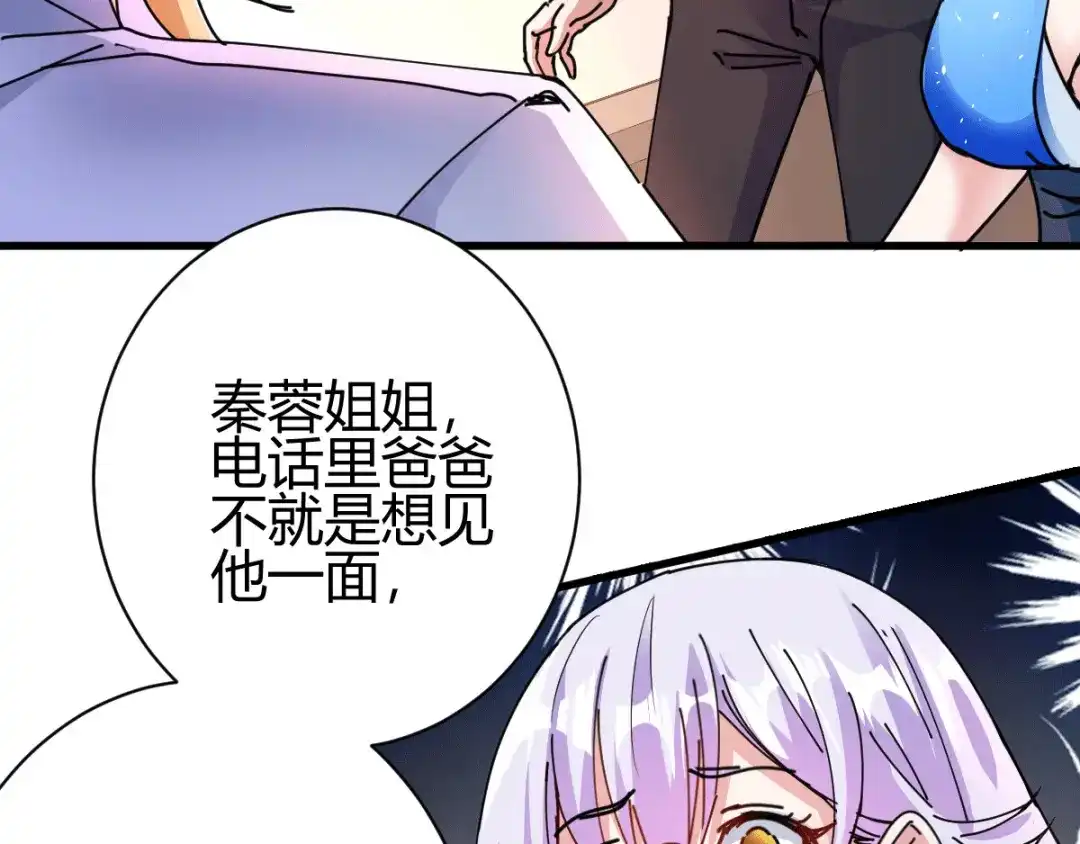 《歪嘴战神》第11话 神针出世？！ 第43页