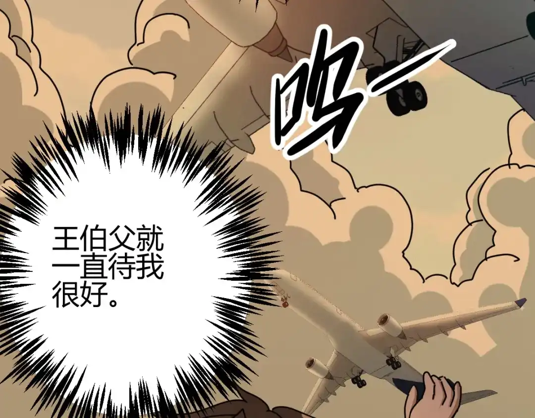《歪嘴战神》第11话 神针出世？！ 第8页