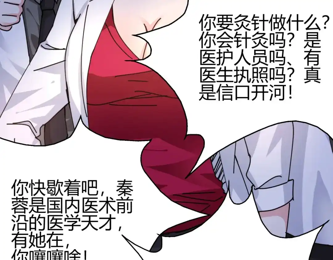 《歪嘴战神》第11话 神针出世？！ 第83页